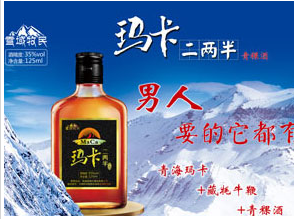 青海高原红酒业有限公司