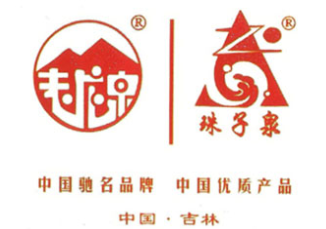 靖宇县龙泉酒业有限公司