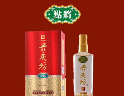 宁夏兴庆坊酒业有限公司