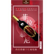 新疆惠恩酒业有限公司