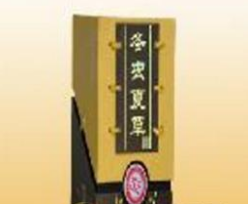 内蒙古冬虫夏草保健酒业有限责任公司