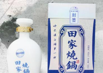 哈尔滨田家烧锅酒业有限公司