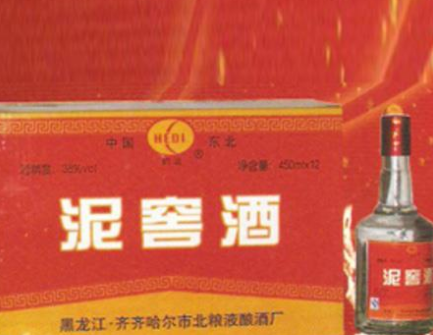 黑龙江齐齐哈尔北粮液酿酒厂