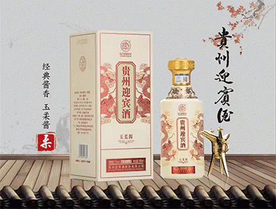 贵州迎宾酒总运营