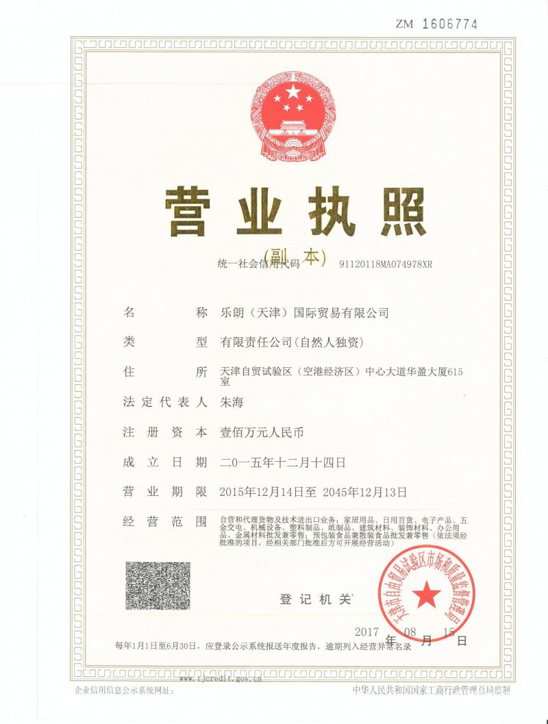 营业执照（副本）