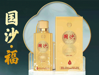 贵州省仁怀市茅台镇国沙酒业有限公司