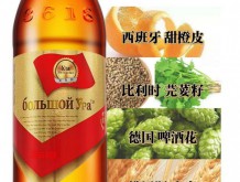 大乌拉俄罗斯全麦精酿白啤 888ml