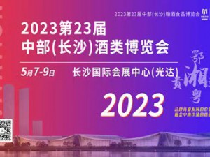 2022第22届中部（长沙）酒类博览会