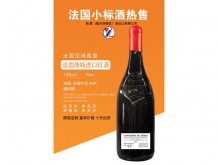 法国小标酒（尼姆瓶型）