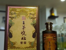 王茅烧坊 紫酱