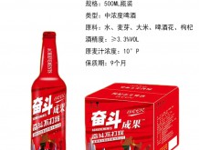 奋斗成果酒