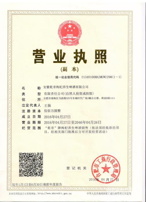 营业执照（副本）