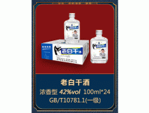 老白干酒