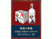 实诚人家酒