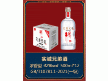 实诚人家酒