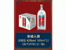 实诚人家酒