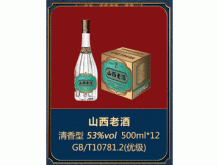 山西老酒