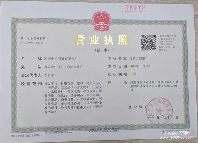 营业执照（副本）