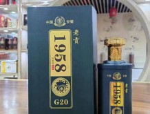 老贡1958  G20