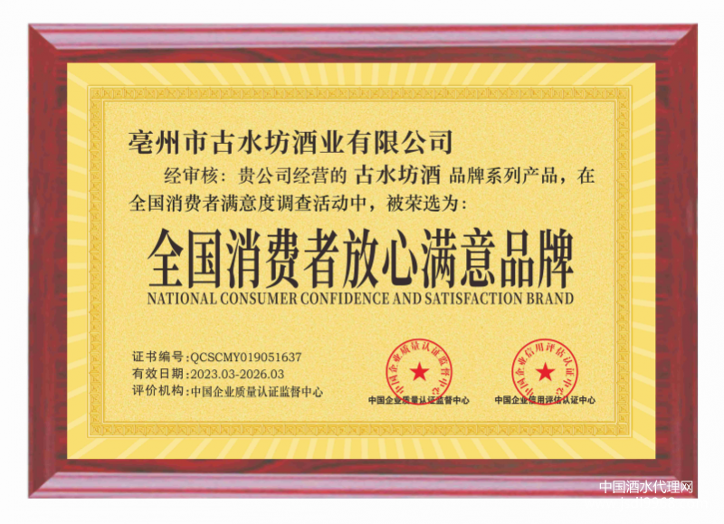 全国消费者放心品牌