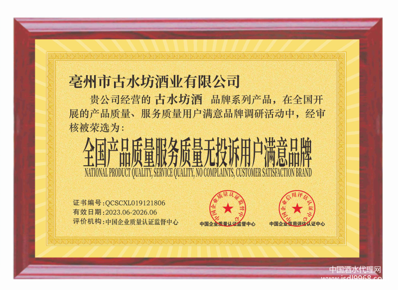 全国产品质量服务质量无投诉用户满意品牌