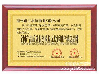 全国产品质量服务质量无投诉用户满意品牌