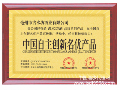 中国自主创新名优产品