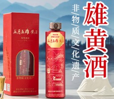 湖北五月五雄黄酒有限公司