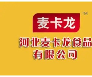 河北麦卡龙食品饮料有限公司