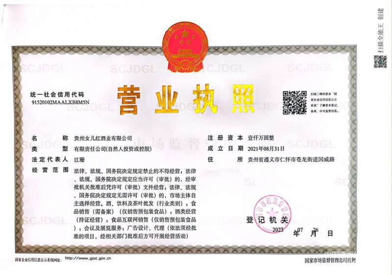 营业执照
