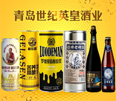 青岛世纪英皇酒业有限公司