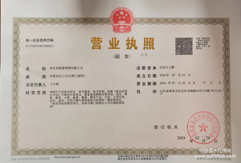 营业执照（副本）