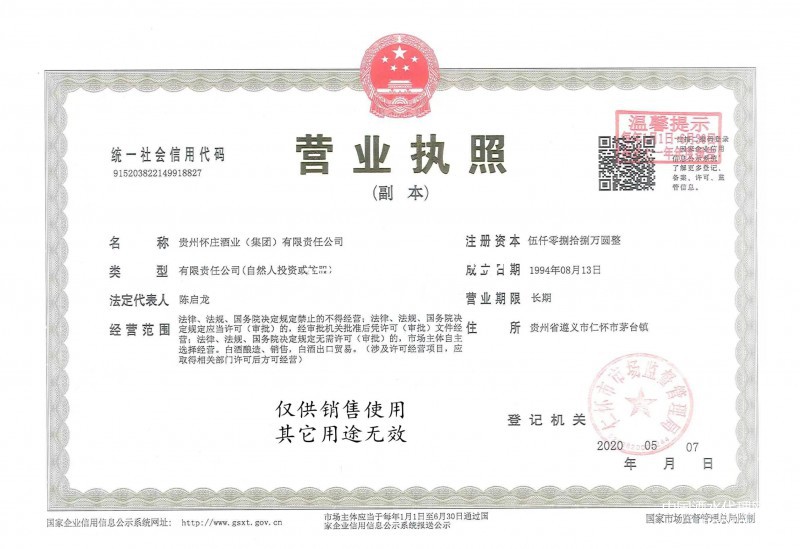 营业执照（副本）