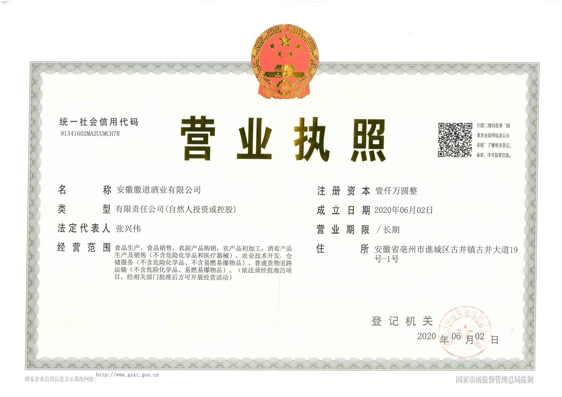 营业执照