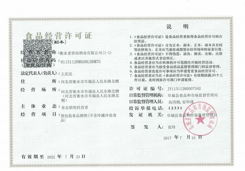 食品经营许可证