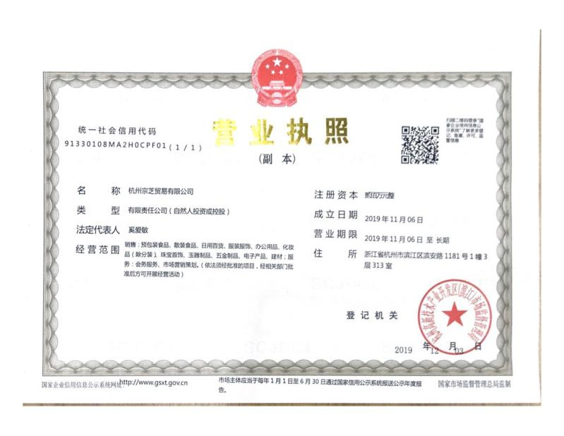 营业执照
