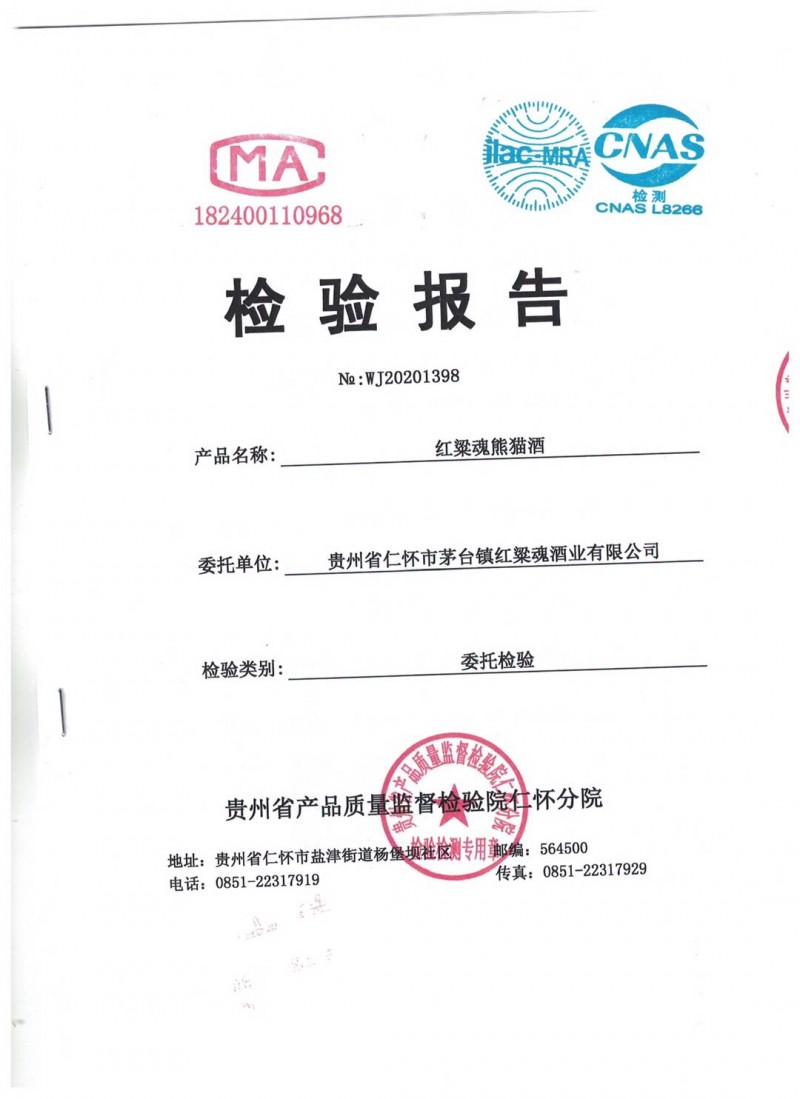 检验报告