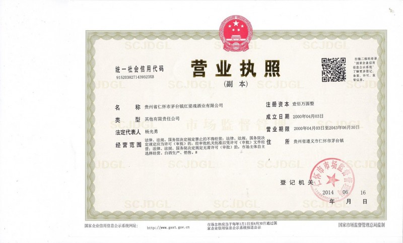 营业执照