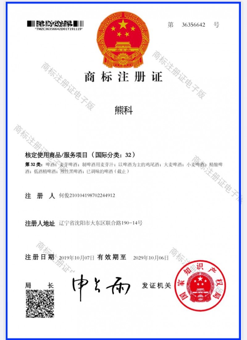 商标注册证
