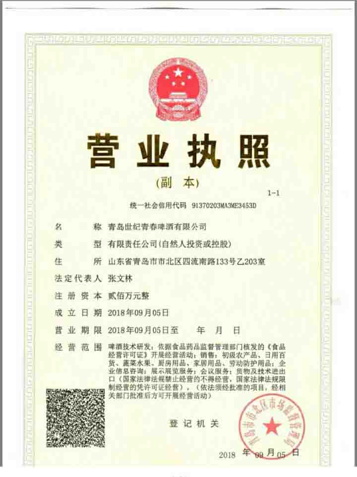 营业执照