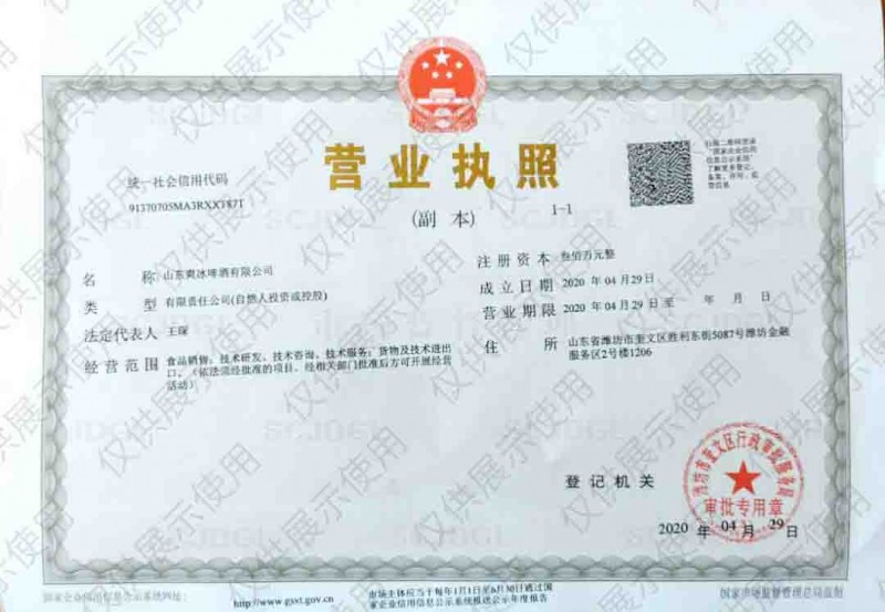 营业执照