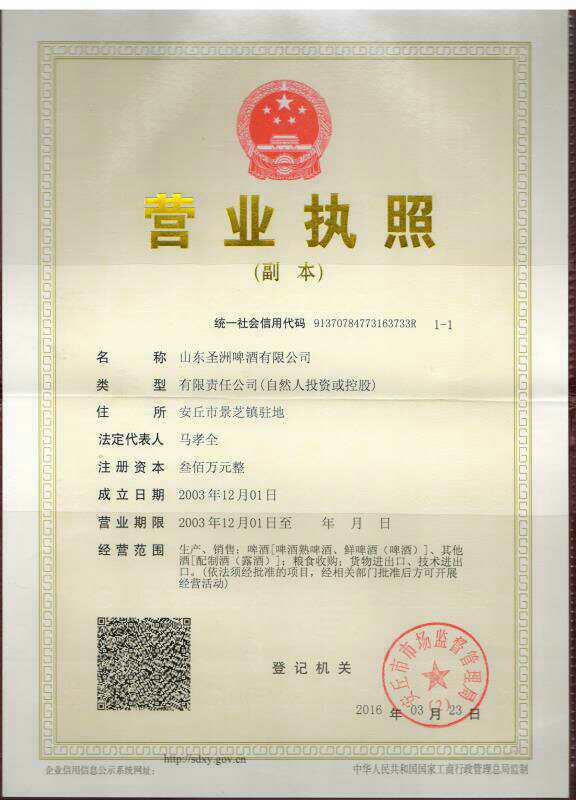 营业执照
