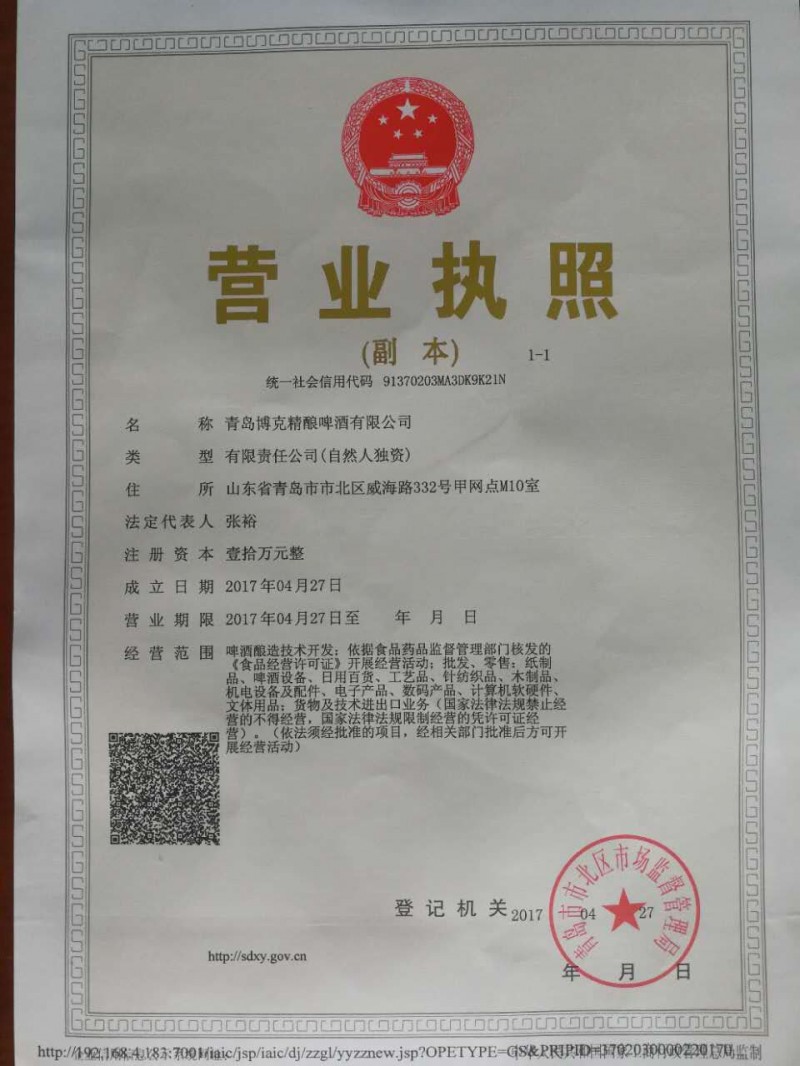营业执照