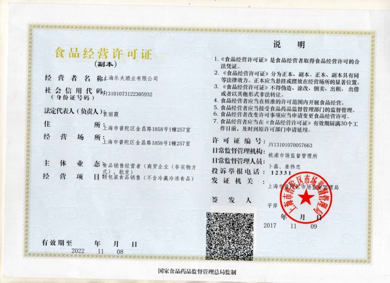 食品经营许可证