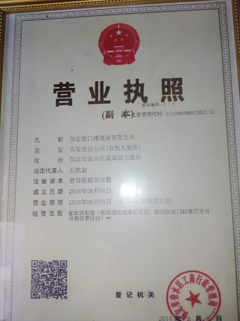 营业执照