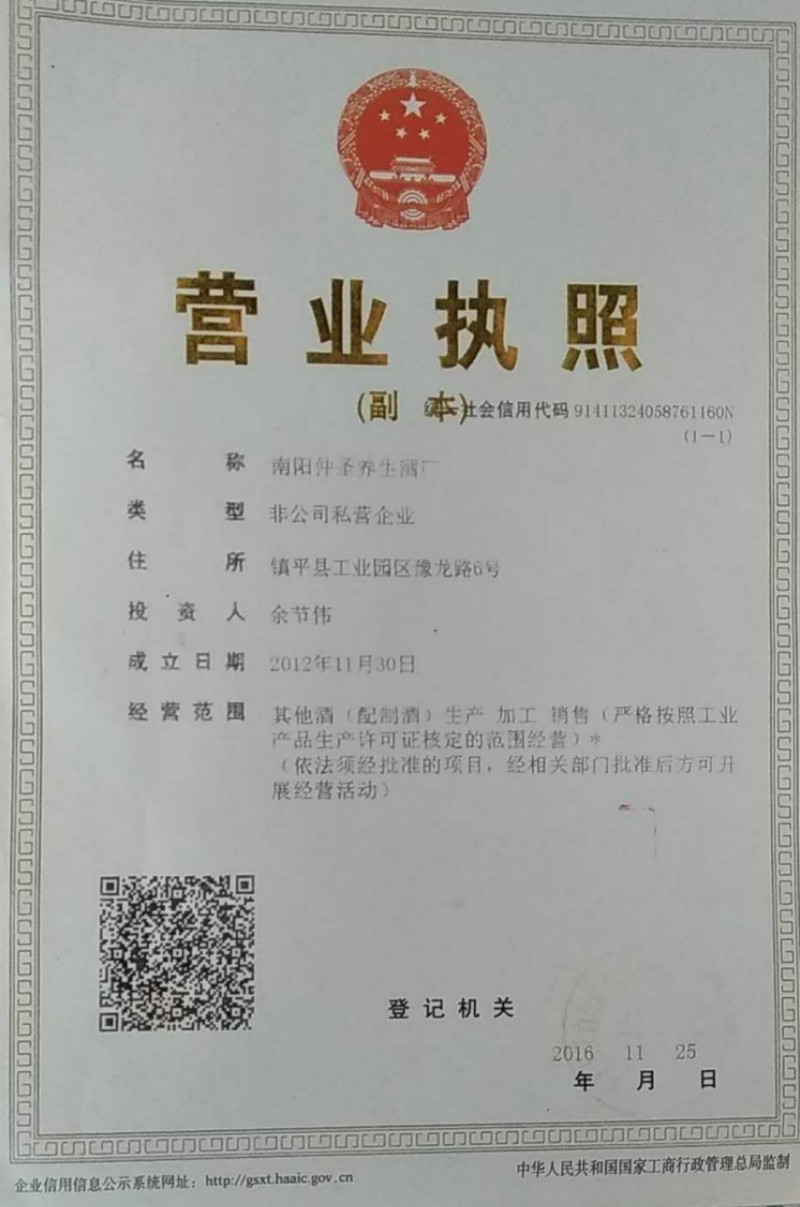营业执照