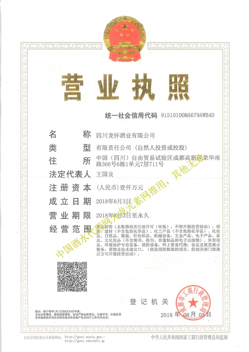 营业执照