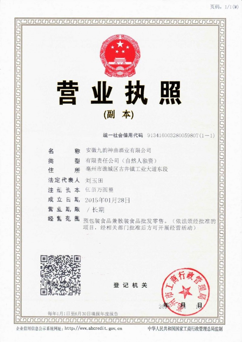 营业执照