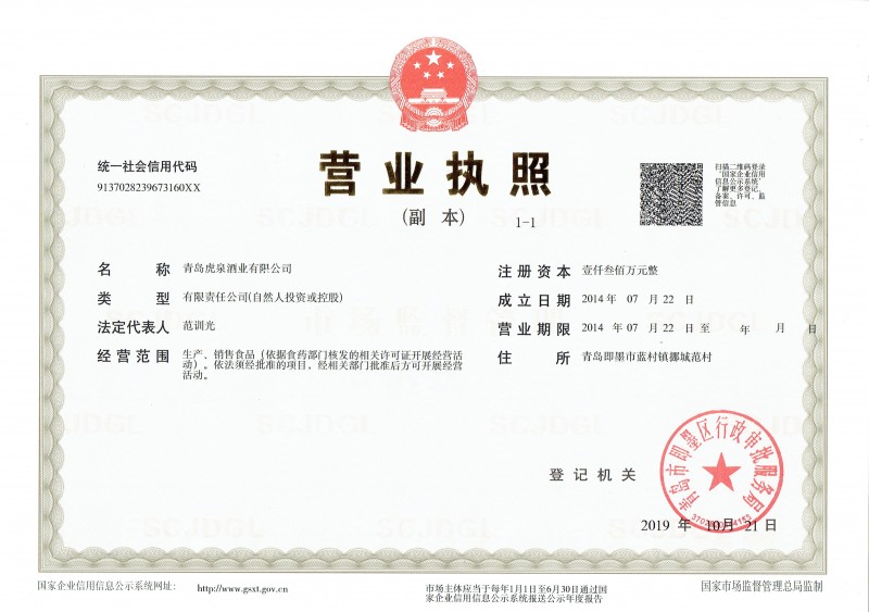 营业执照