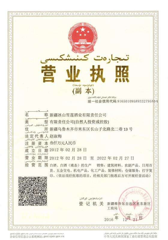 营业执照